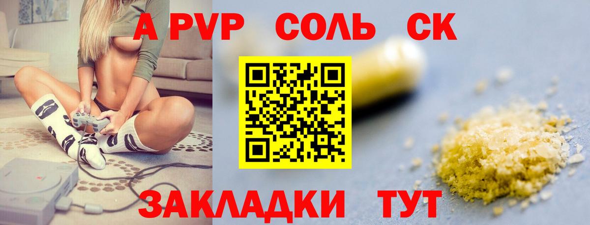 A-PVP Соль Новочебоксарск