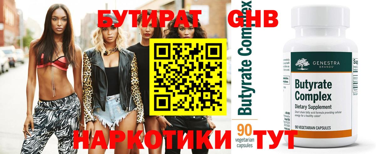 Бутират жидкий экстази  Вход с VPN  Новочебоксарск 