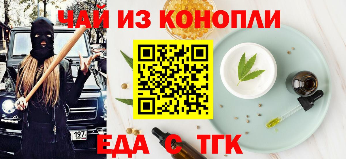 Новочебоксарск  Еда ТГК конопля  Вход с VPN 