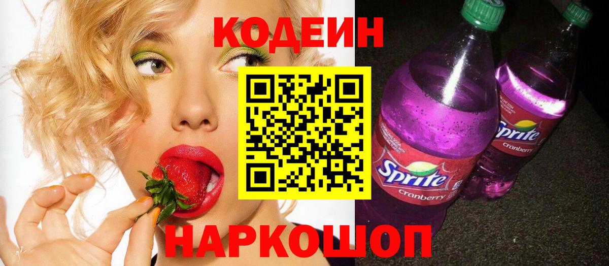 Кодеиновый сироп Lean Purple Drank  Вход с VPN  Новочебоксарск  Кодеиновый сироп Lean напиток Lean (лин) 
