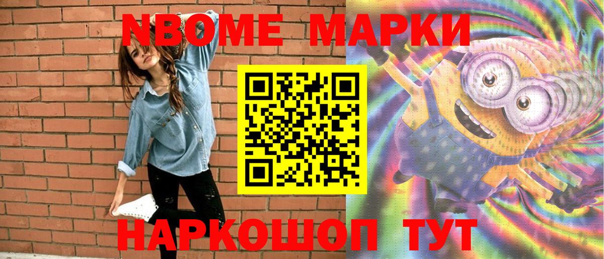Марки N-bome 1,8мг  Марки N-bome  Марки N-bome 1,8мг  Новочебоксарск  Вход с VPN 